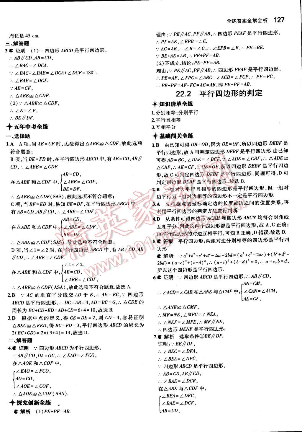 2015年5年中考3年模拟初中数学八年级下册冀教版 第27页