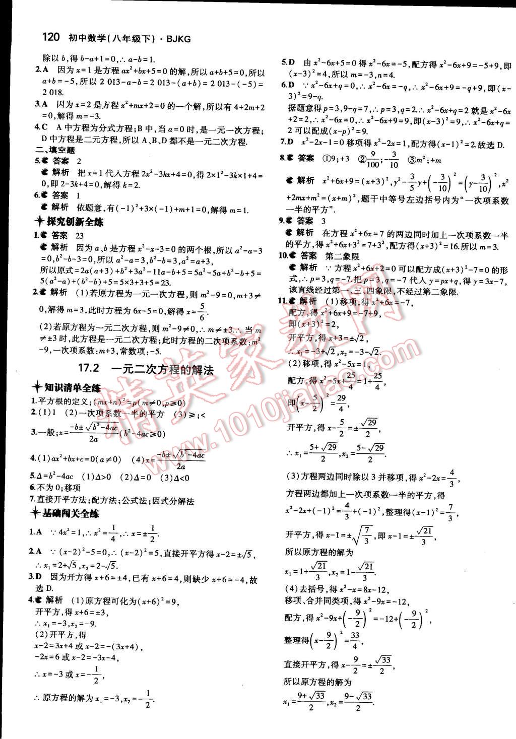 2015年5年中考3年模拟初中数学八年级下册北京课改版 第15页