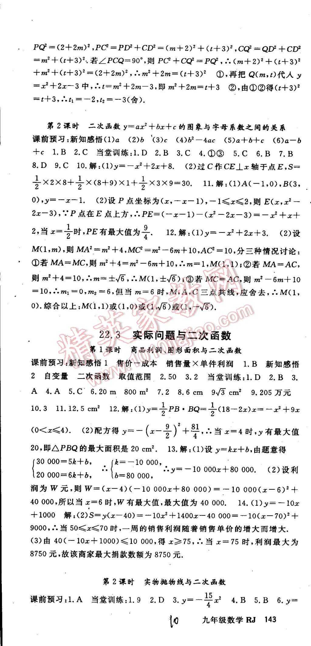 2014年名师大课堂九年级数学上册人教版 第10页