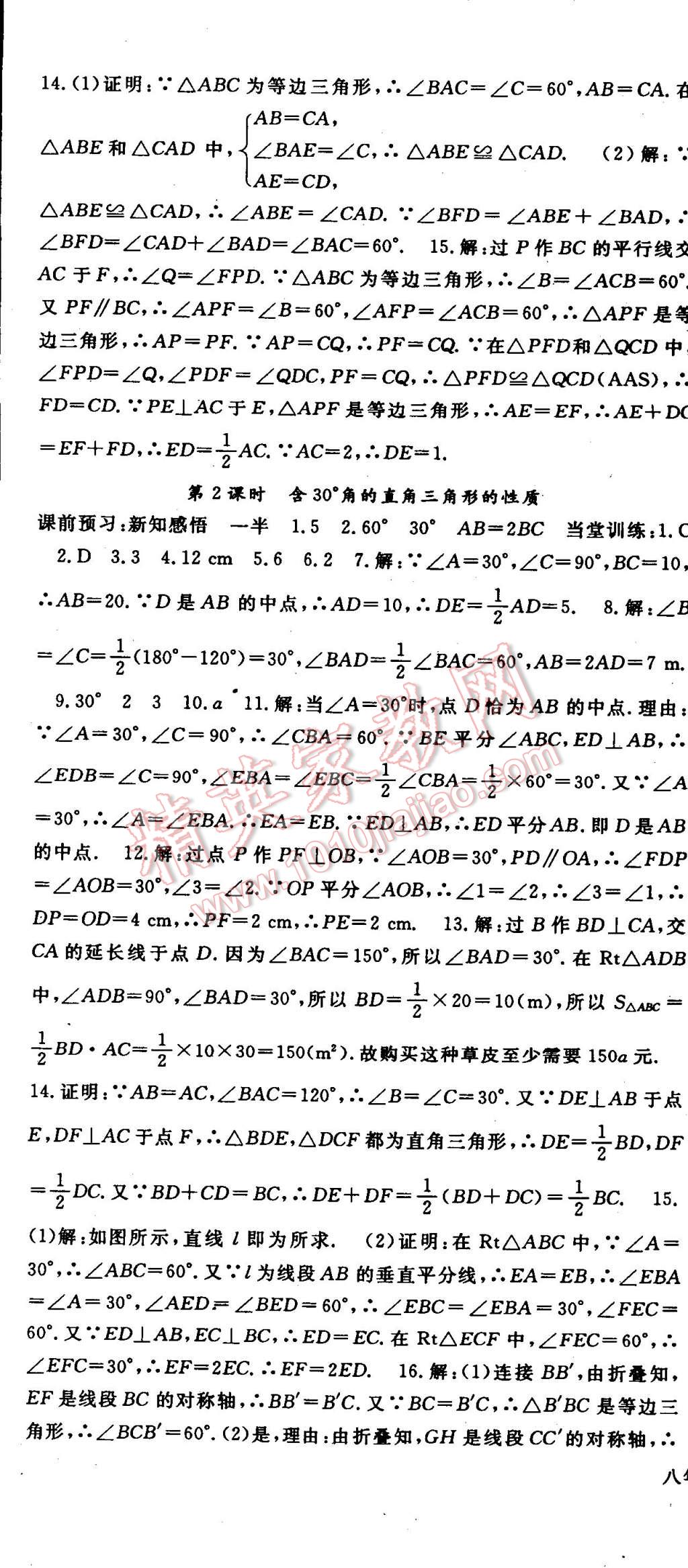 2014年名师大课堂八年级数学上册人教版 第21页