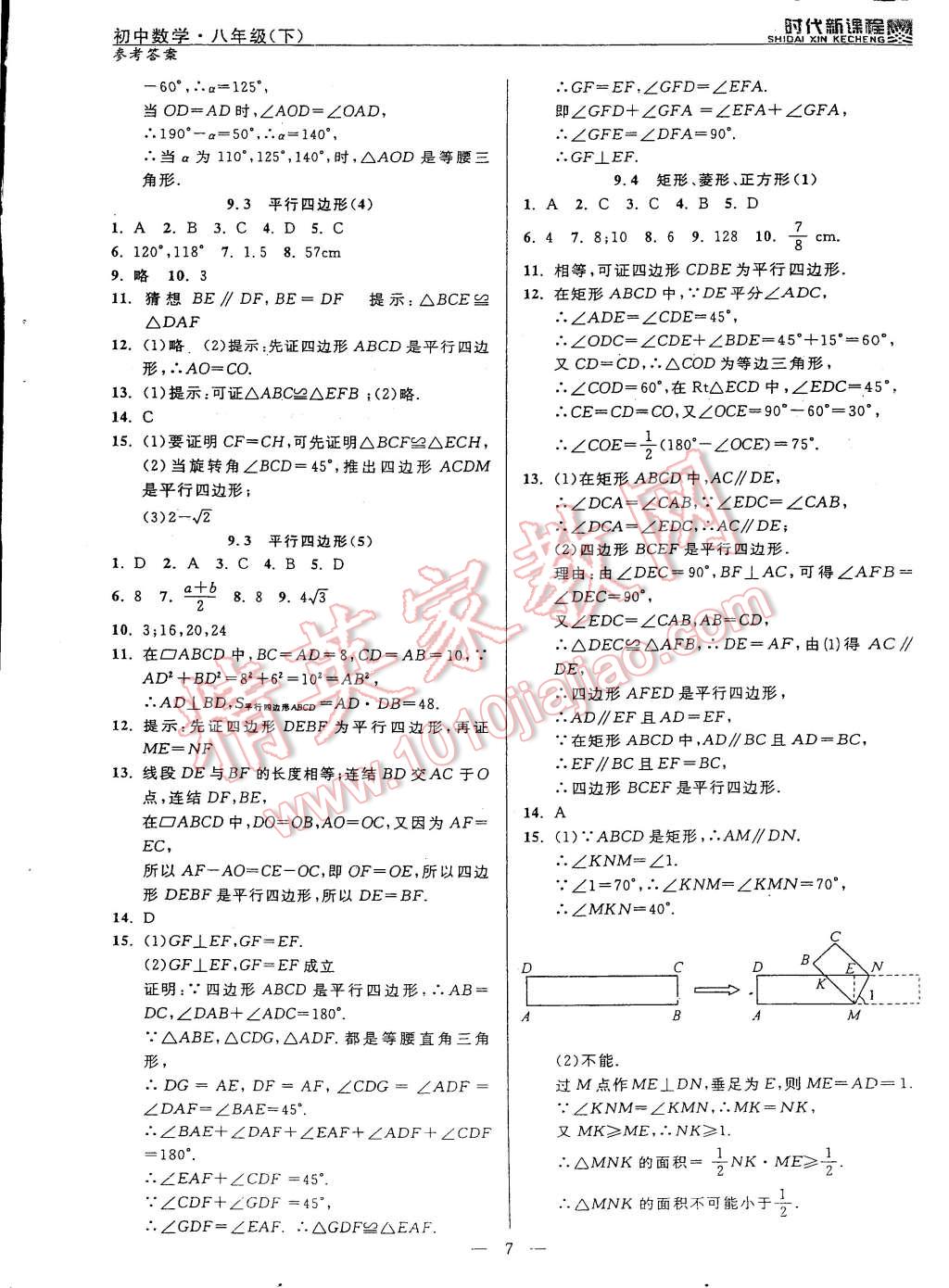 2015年时代新课程初中数学八年级下册 第15页