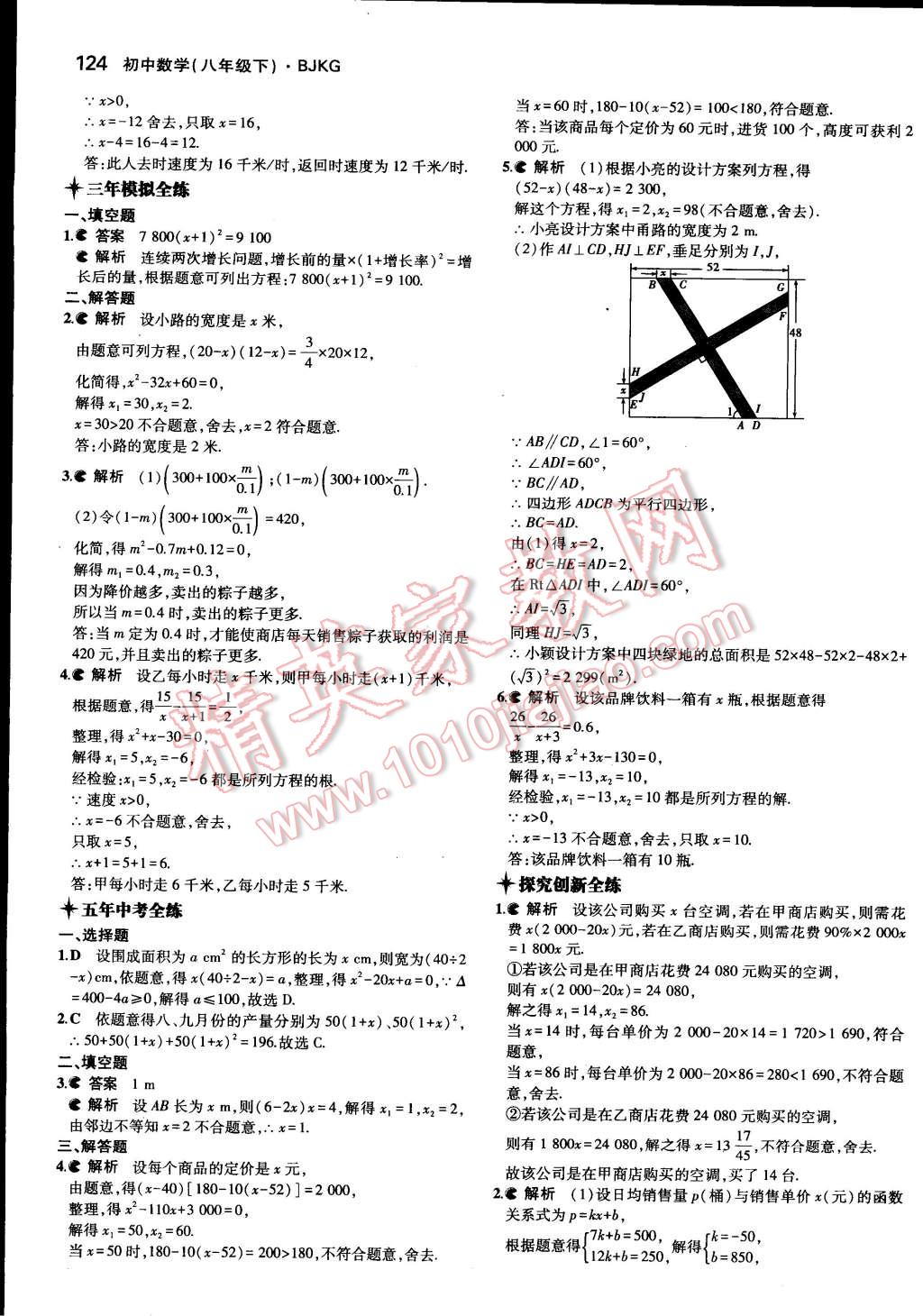 2015年5年中考3年模拟初中数学八年级下册北京课改版 第19页