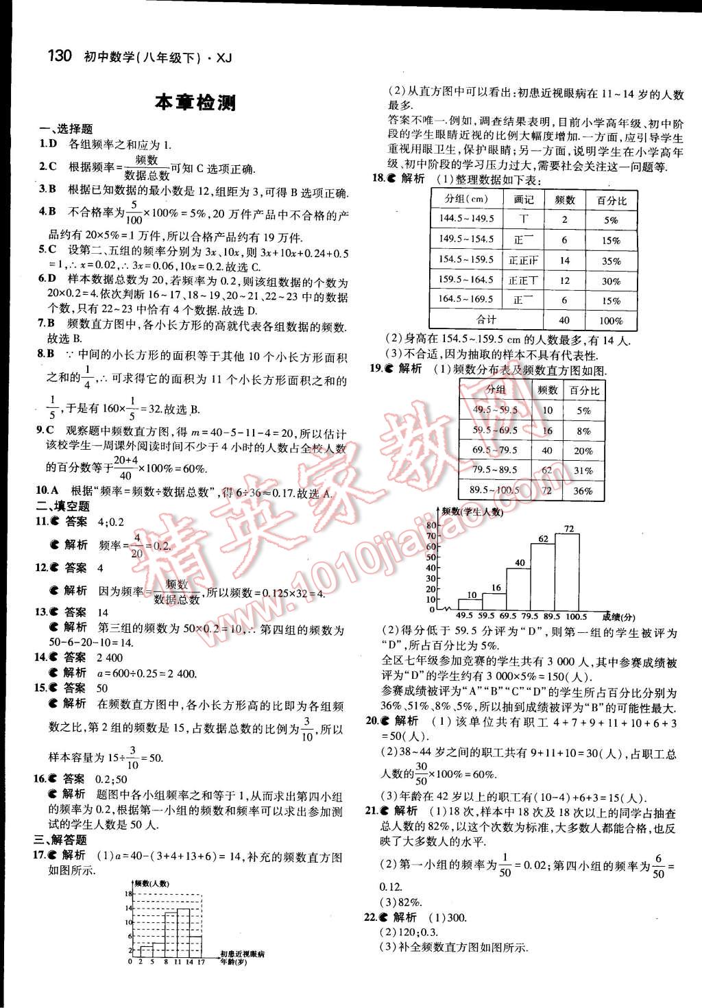 2015年5年中考3年模拟初中数学八年级下册湘教版 第39页