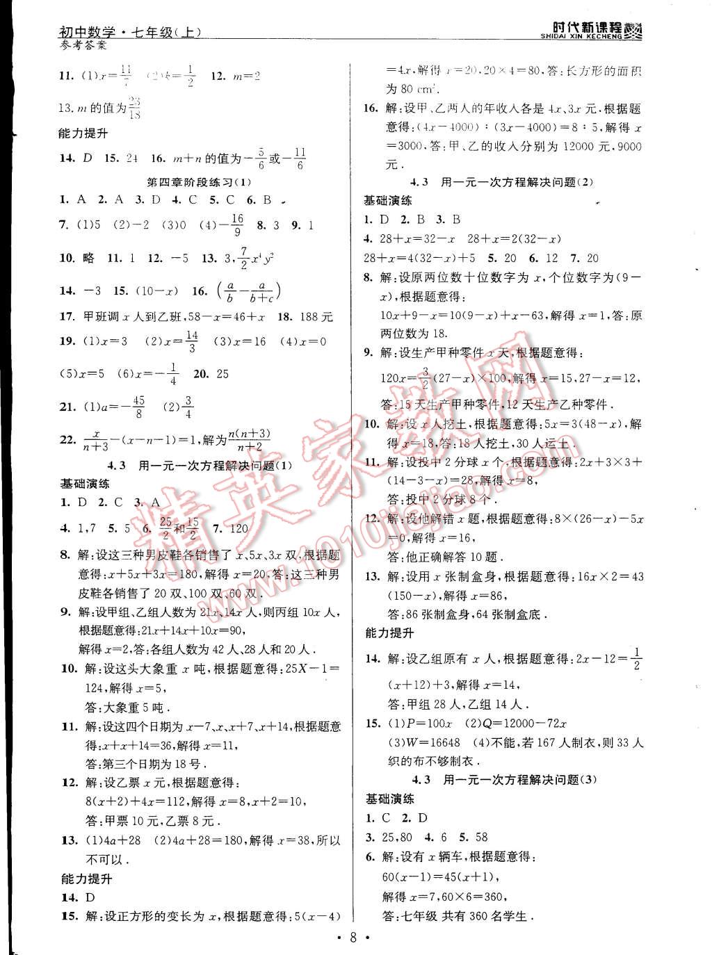 2014年時代新課程初中數學七年級上冊 第8頁