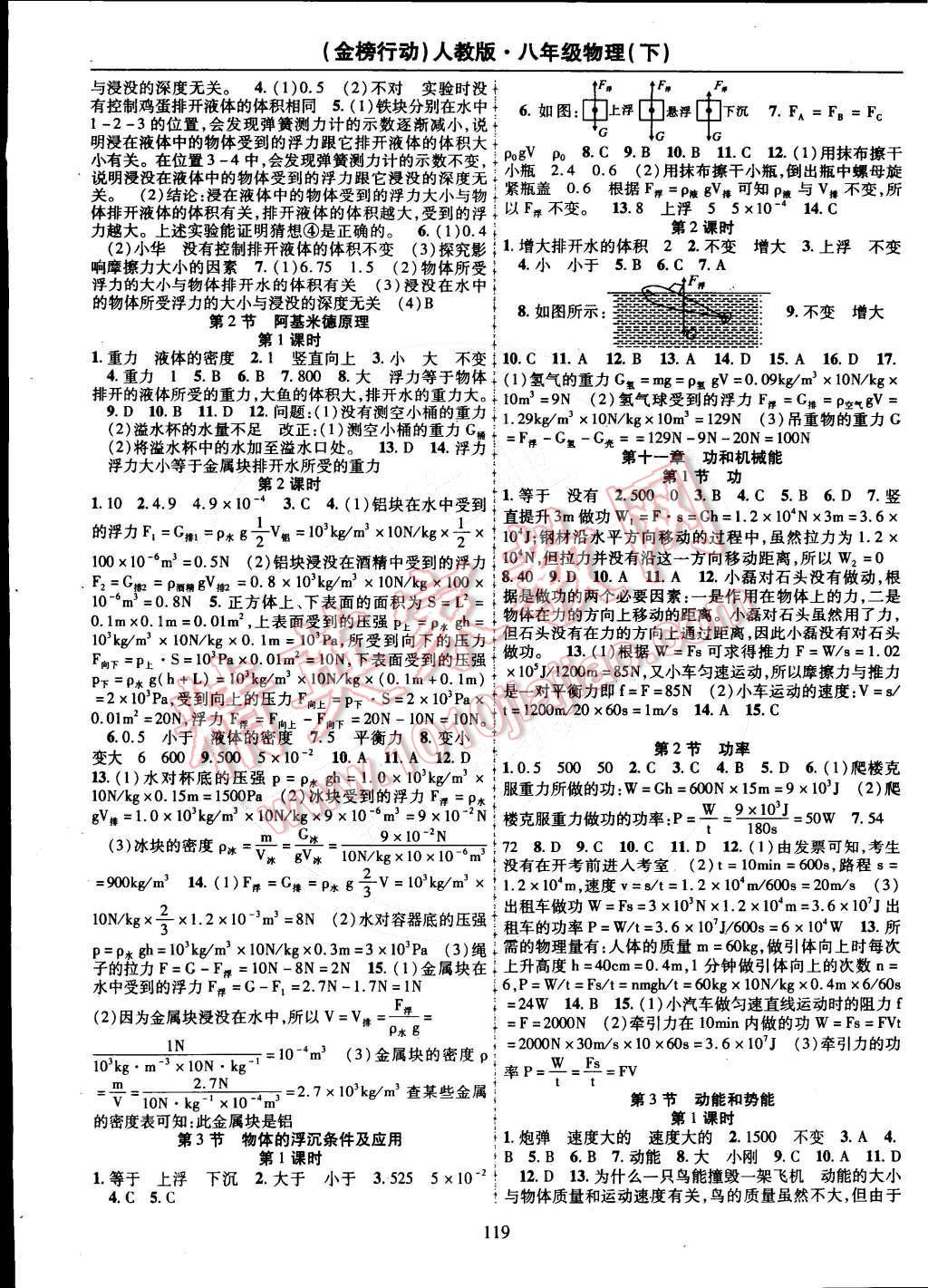 2015年金榜行動八年級物理下冊人教版 參考答案第35頁