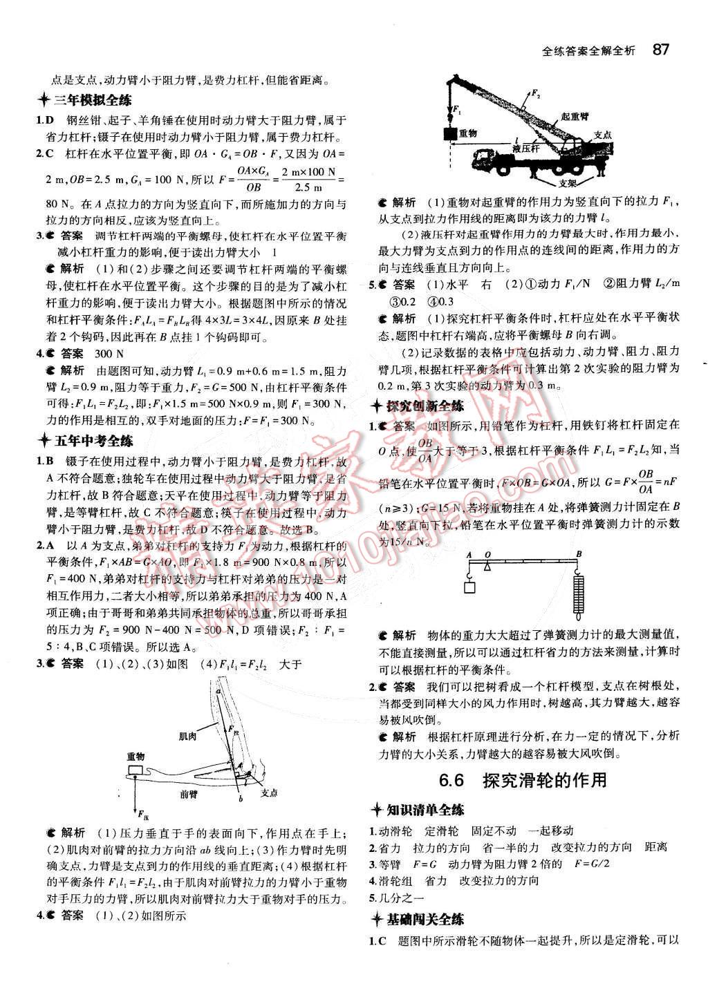 2015年5年中考3年模拟初中物理八年级下册沪粤版 第六章 力和机械第40页