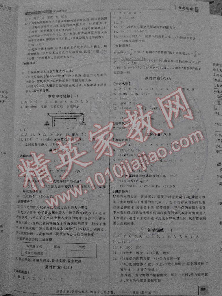 2015年全品學(xué)練考八年級物理下冊人教版 第7頁