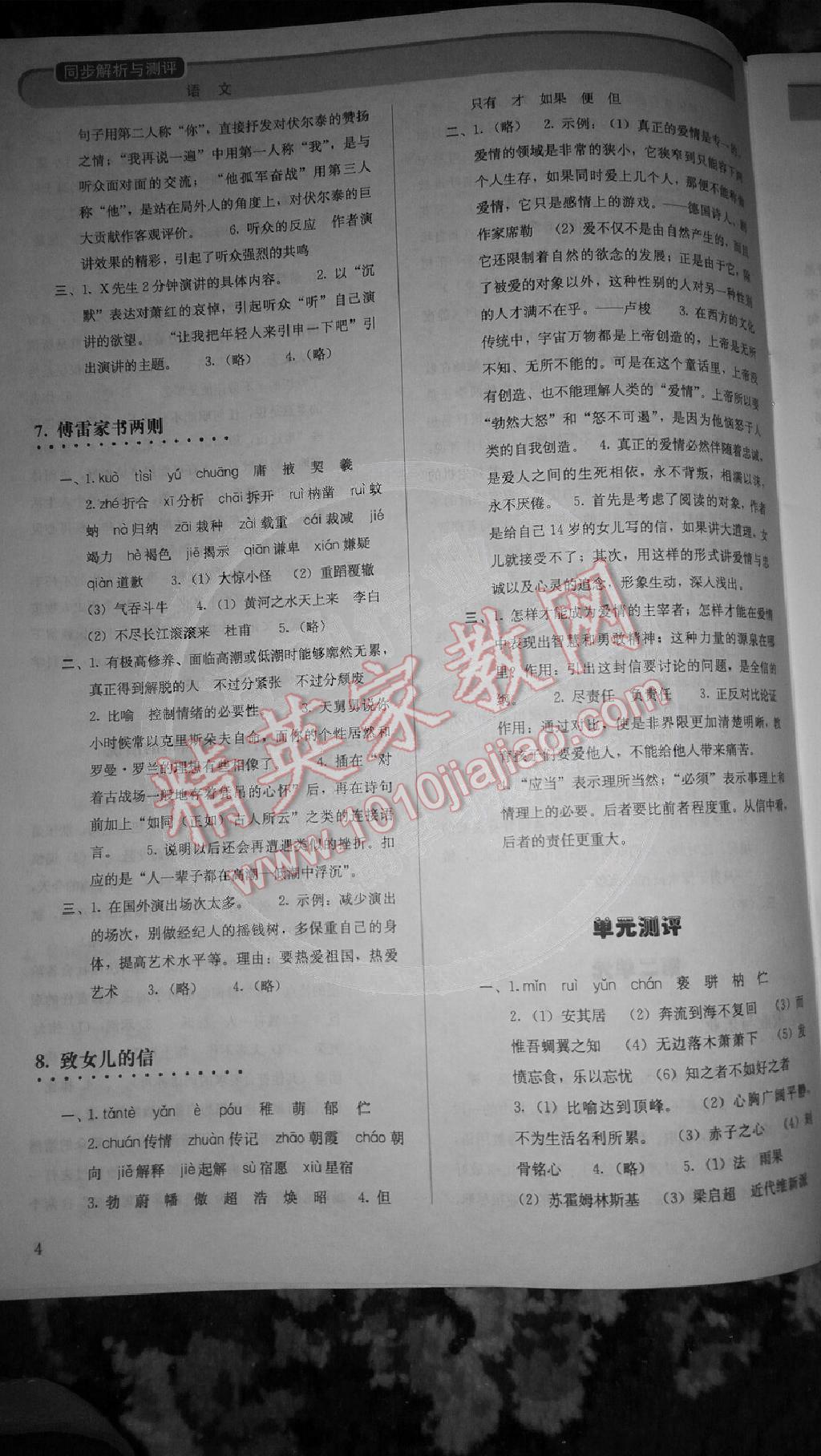 2014年人教金學(xué)典同步解析與測(cè)評(píng)九年級(jí)語(yǔ)文上冊(cè)人教版 第4頁(yè)