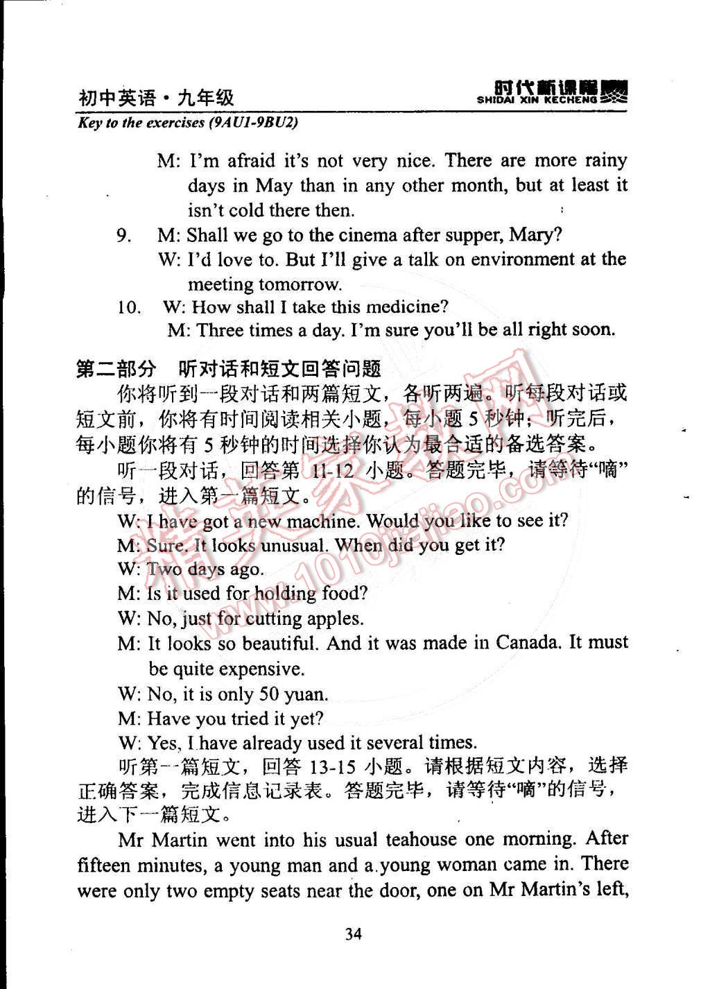 2014年时代新课程初中英语九年级上册 第37页