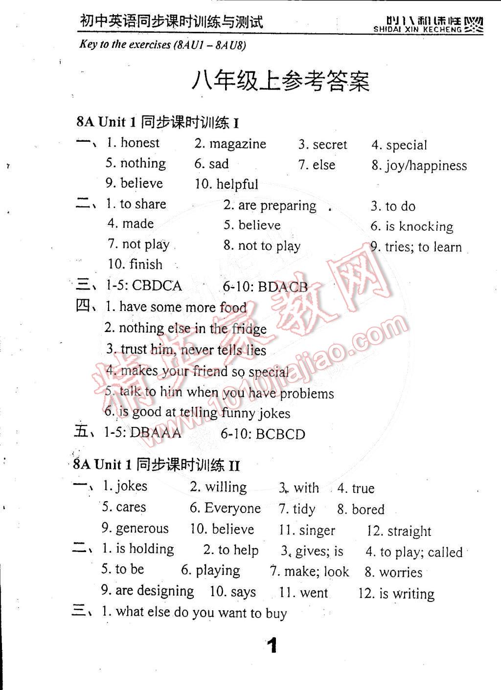 2014年時代新課程初中英語八年級上冊 第1頁