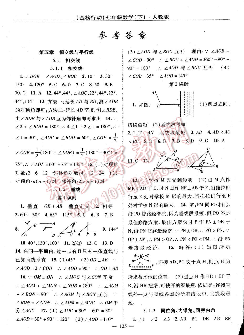 2015年金榜行动七年级数学下册人教版 第1页