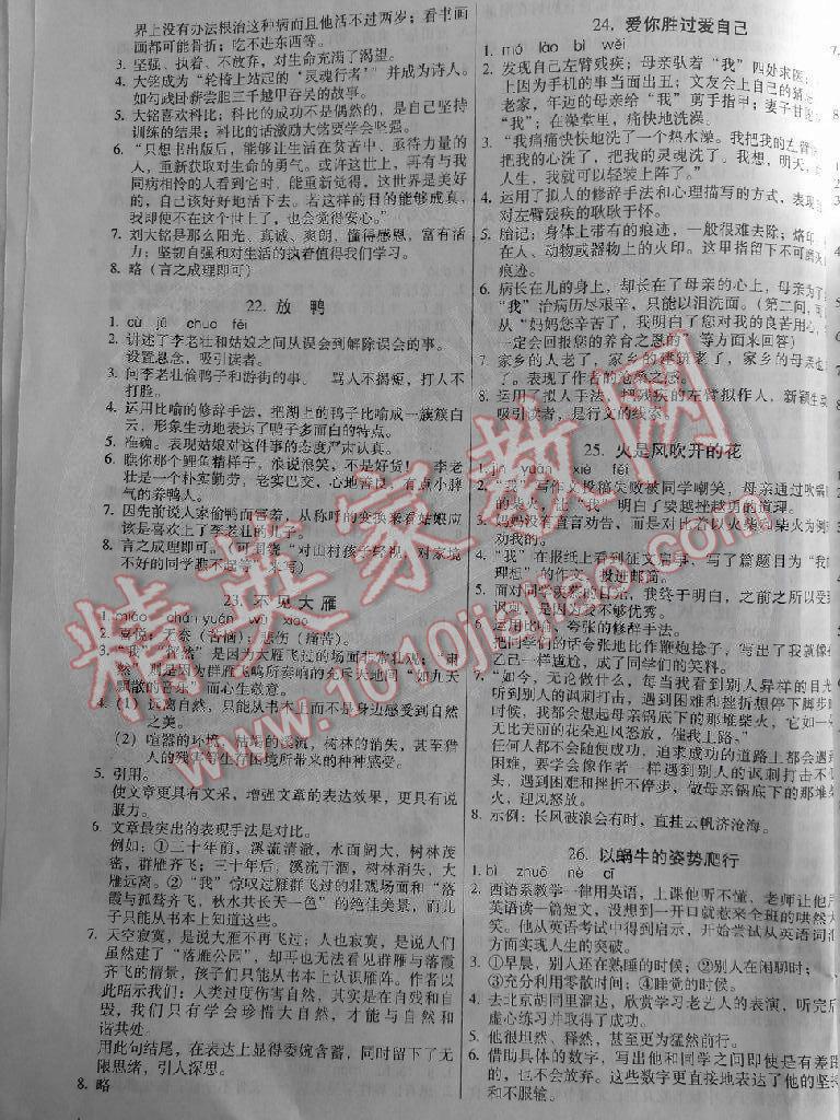 2014年閱讀風(fēng)向標(biāo)現(xiàn)代文文言文七年級(jí) 第5頁