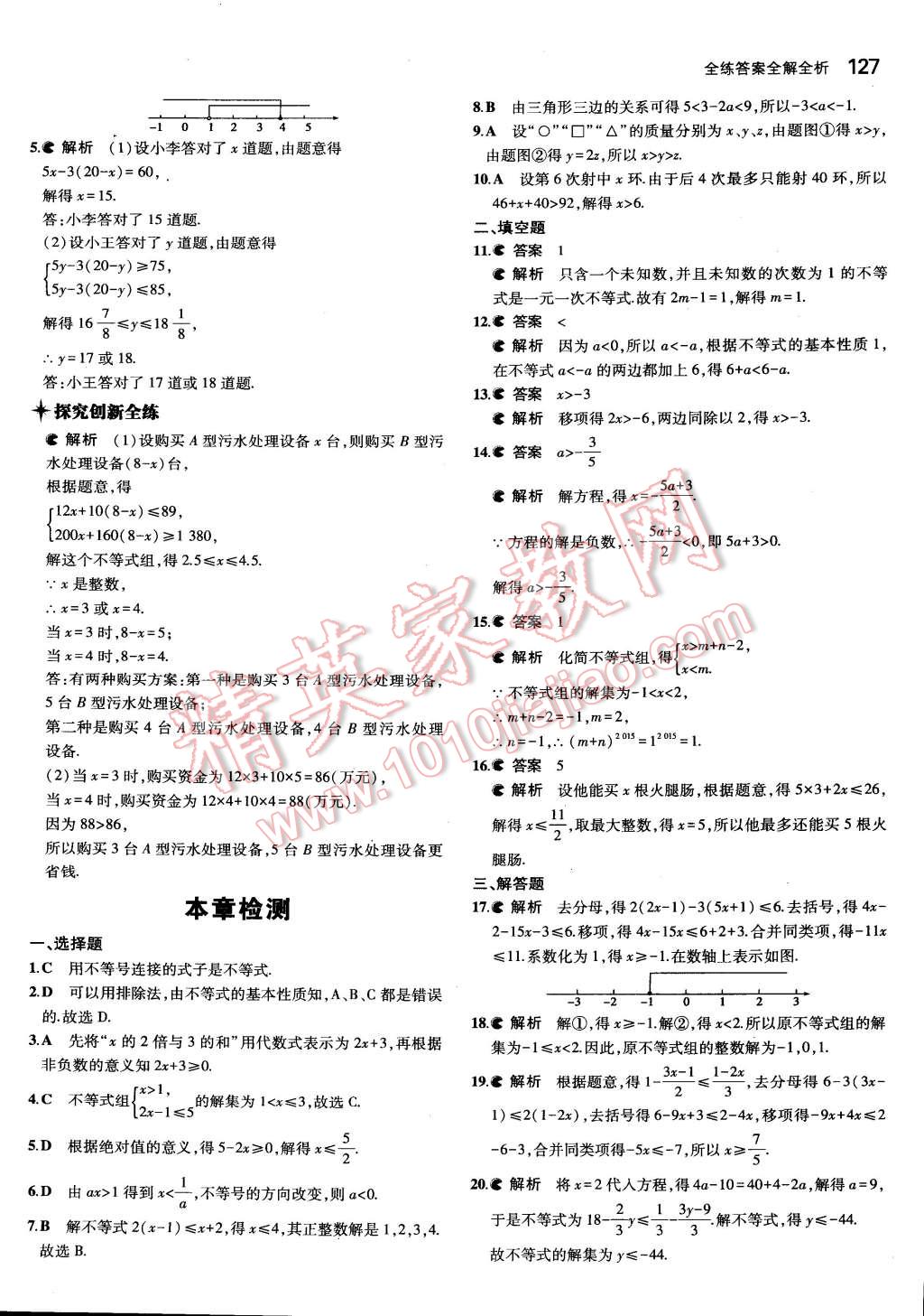 2015年5年中考3年模擬初中數(shù)學(xué)七年級(jí)下冊(cè)冀教版 第32頁(yè)