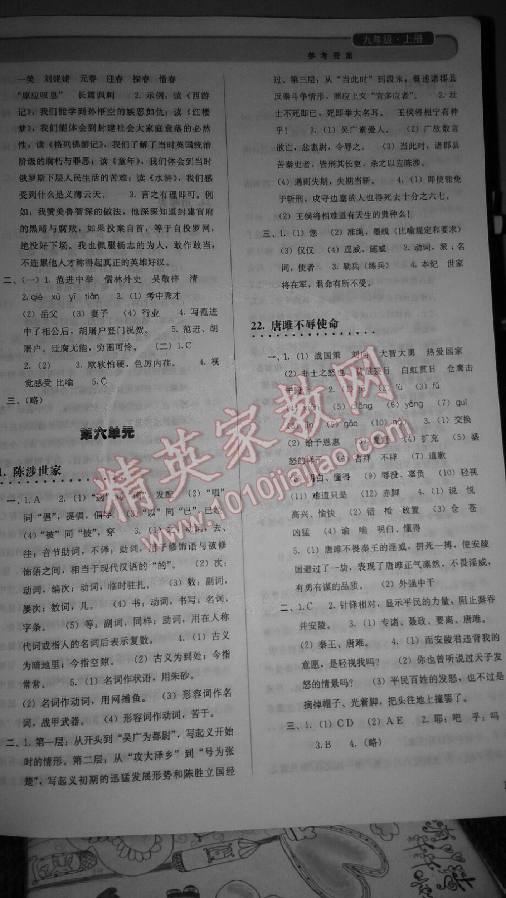 2014年人教金學(xué)典同步解析與測(cè)評(píng)九年級(jí)語文上冊(cè)人教版 第11頁