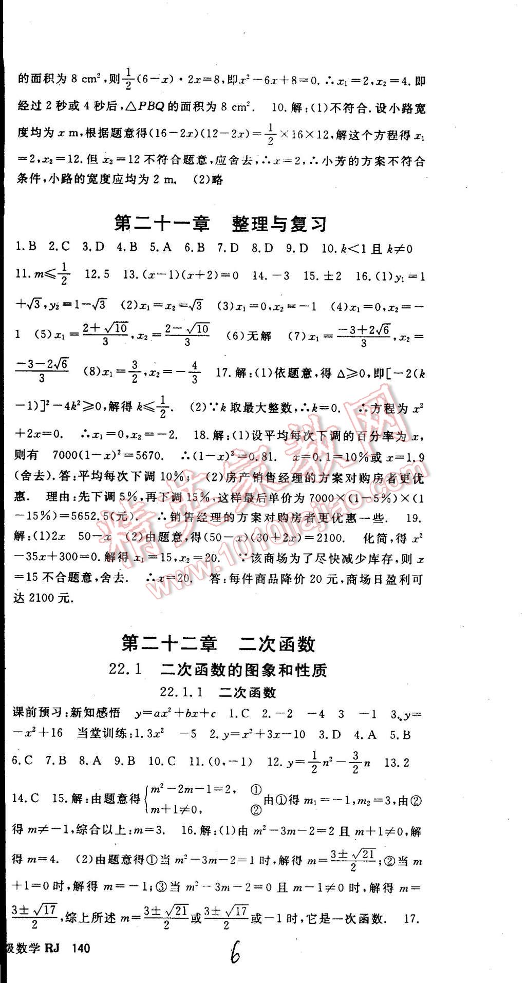 2014年名师大课堂九年级数学上册人教版 第6页