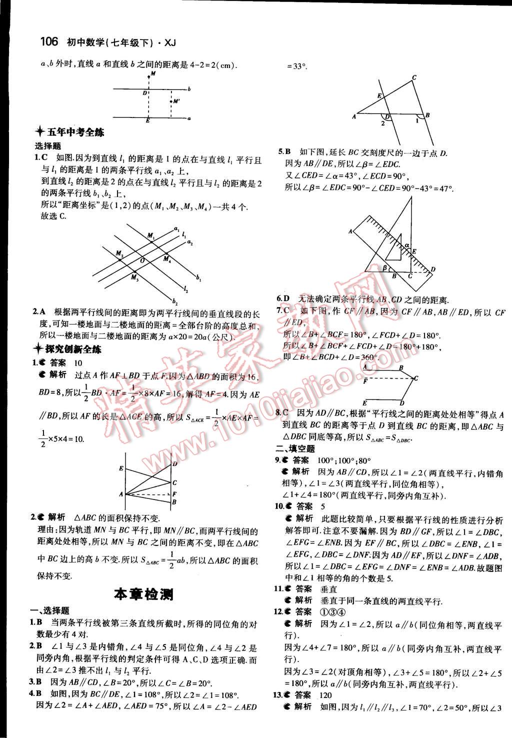 2015年5年中考3年模擬初中數(shù)學(xué)七年級下冊湘教版 第19頁