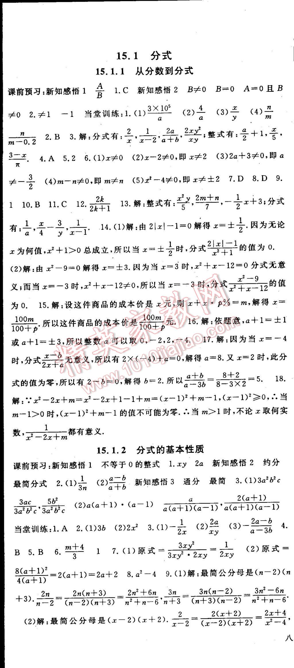 2014年名师大课堂八年级数学上册人教版 第30页