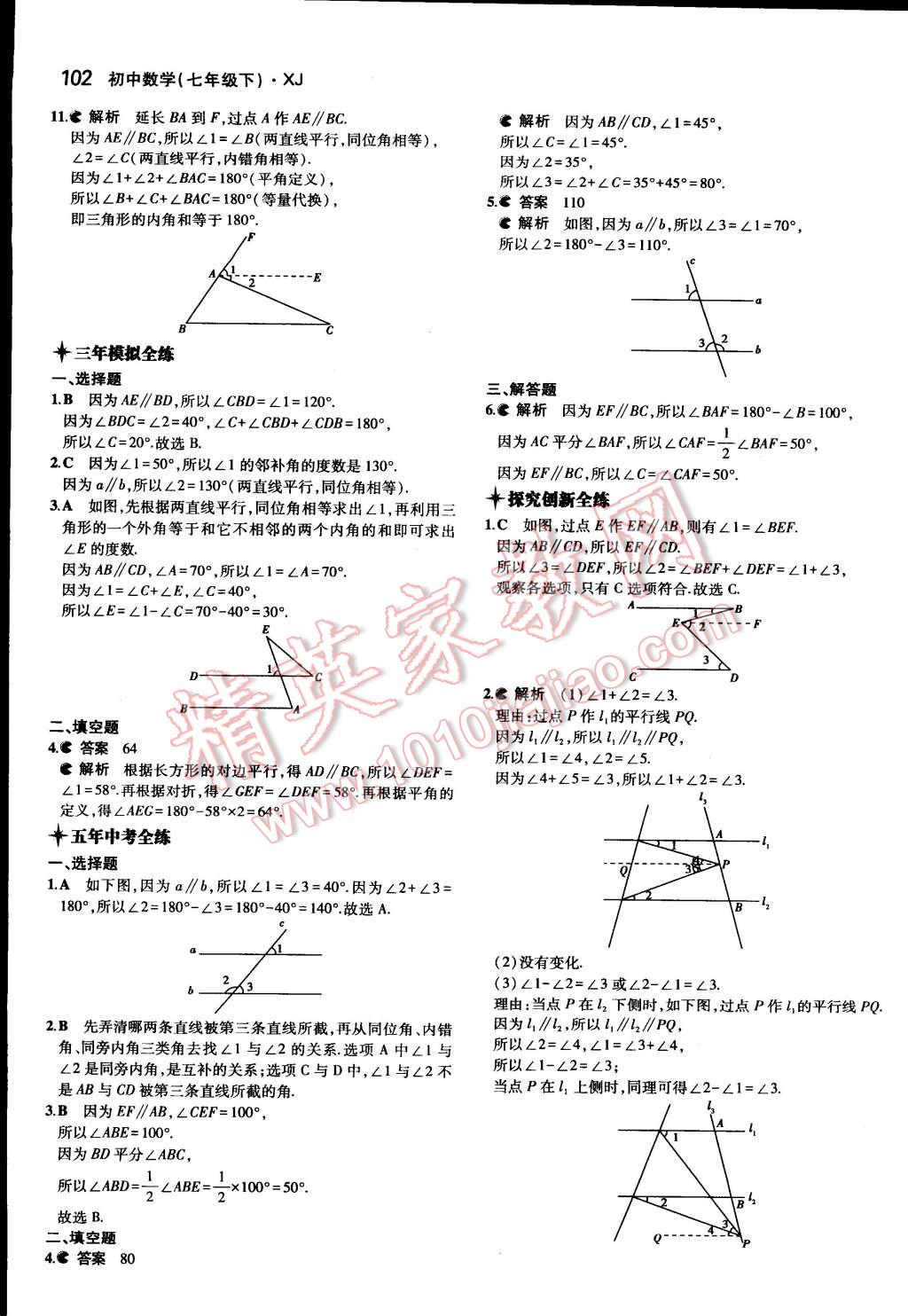 2015年5年中考3年模擬初中數(shù)學(xué)七年級(jí)下冊(cè)湘教版 第15頁(yè)