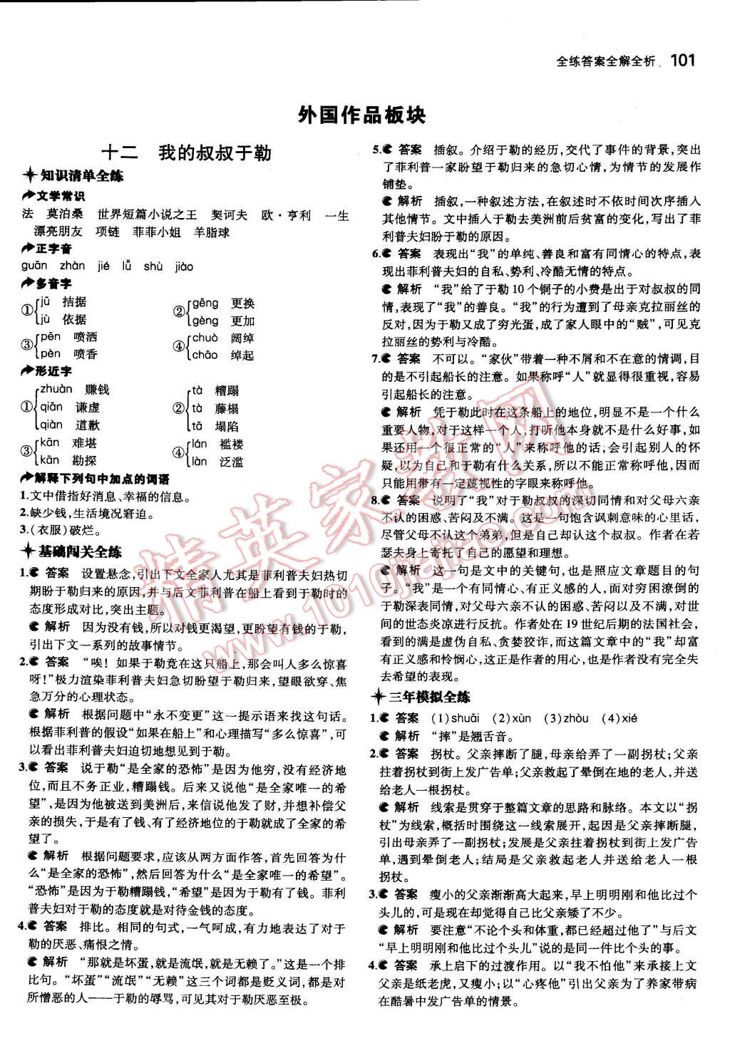 2015年5年中考3年模擬初中語文七年級(jí)下冊(cè)長(zhǎng)春版 第13頁