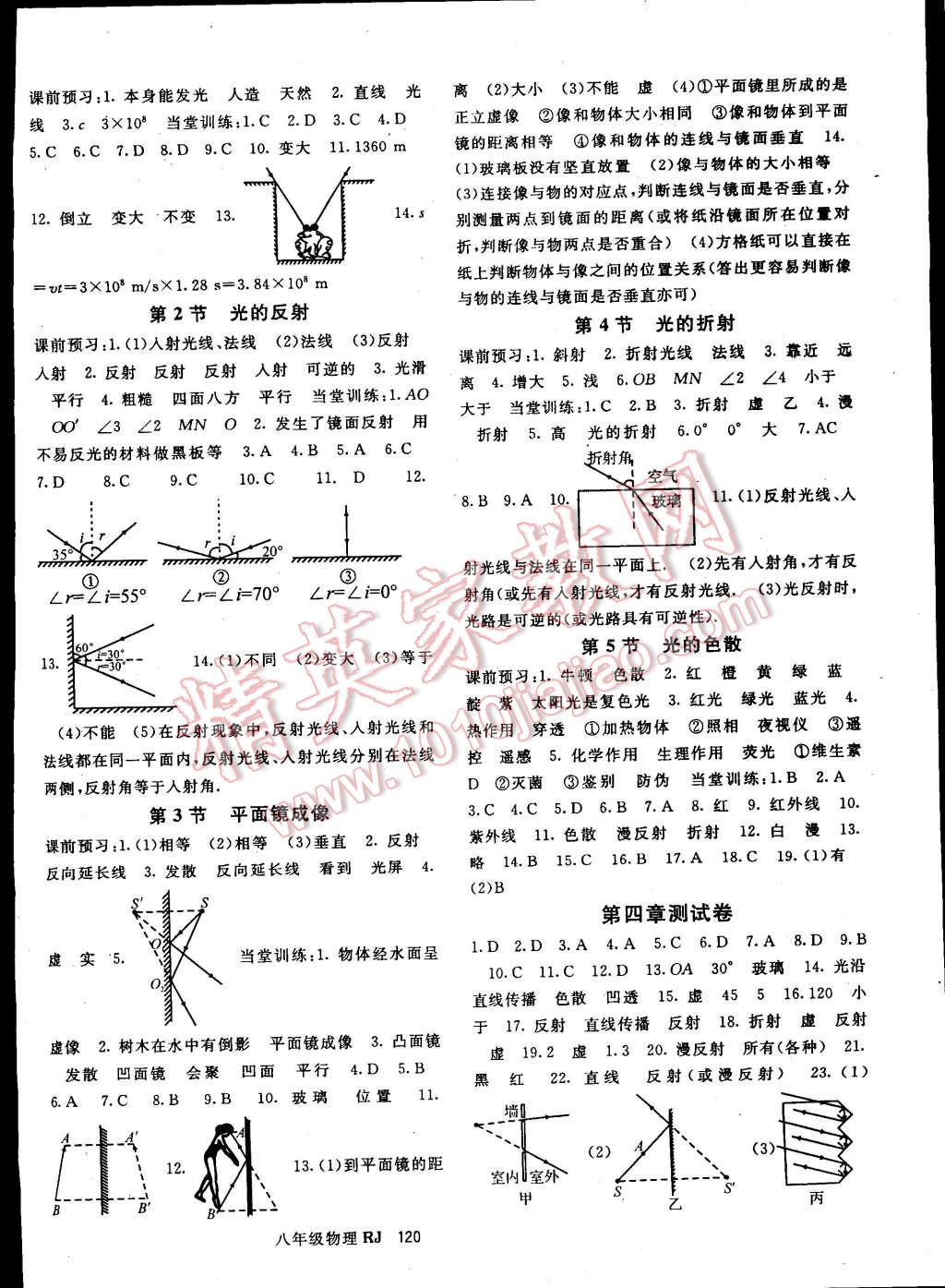 2014年名师大课堂八年级物理上册人教版 第4页