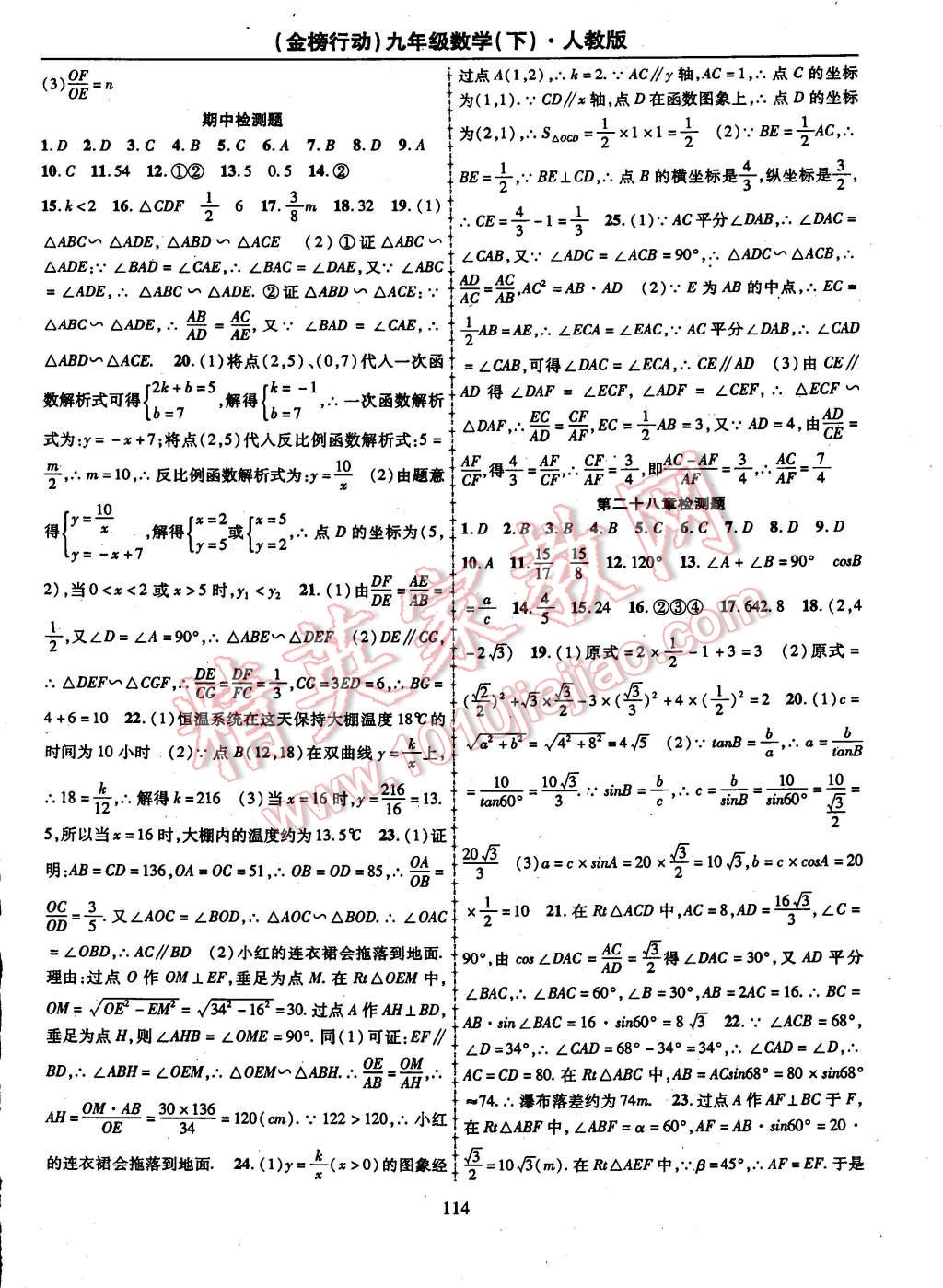 2015年金榜行动九年级数学下册人教版 第14页