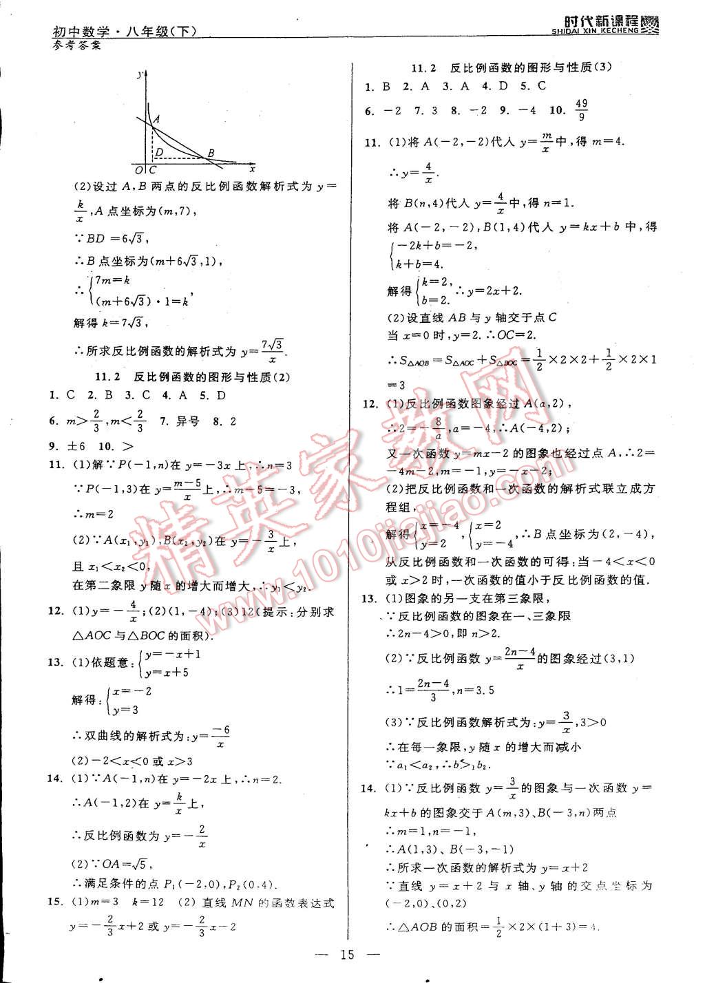 2015年时代新课程初中数学八年级下册 第23页