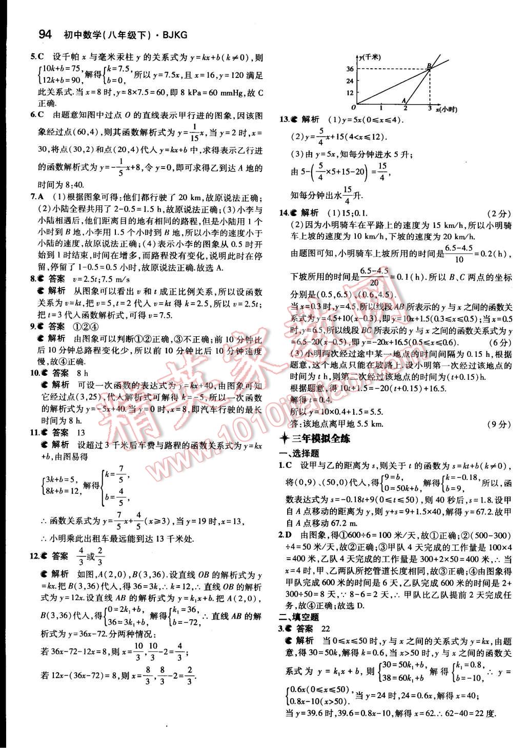 2015年5年中考3年模拟初中数学八年级下册北京课改版 第10页