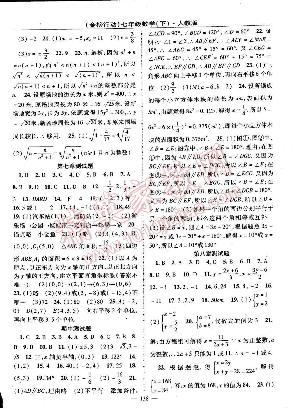 2015年金榜行動(dòng)七年級數(shù)學(xué)下冊人教版 第14頁