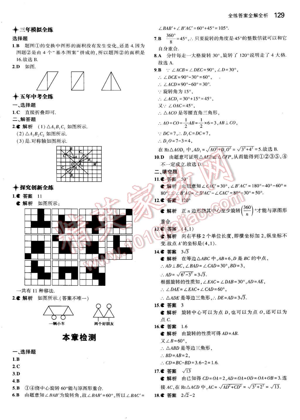 2015年5年中考3年模擬初中數(shù)學(xué)八年級下冊北師大版 第19頁