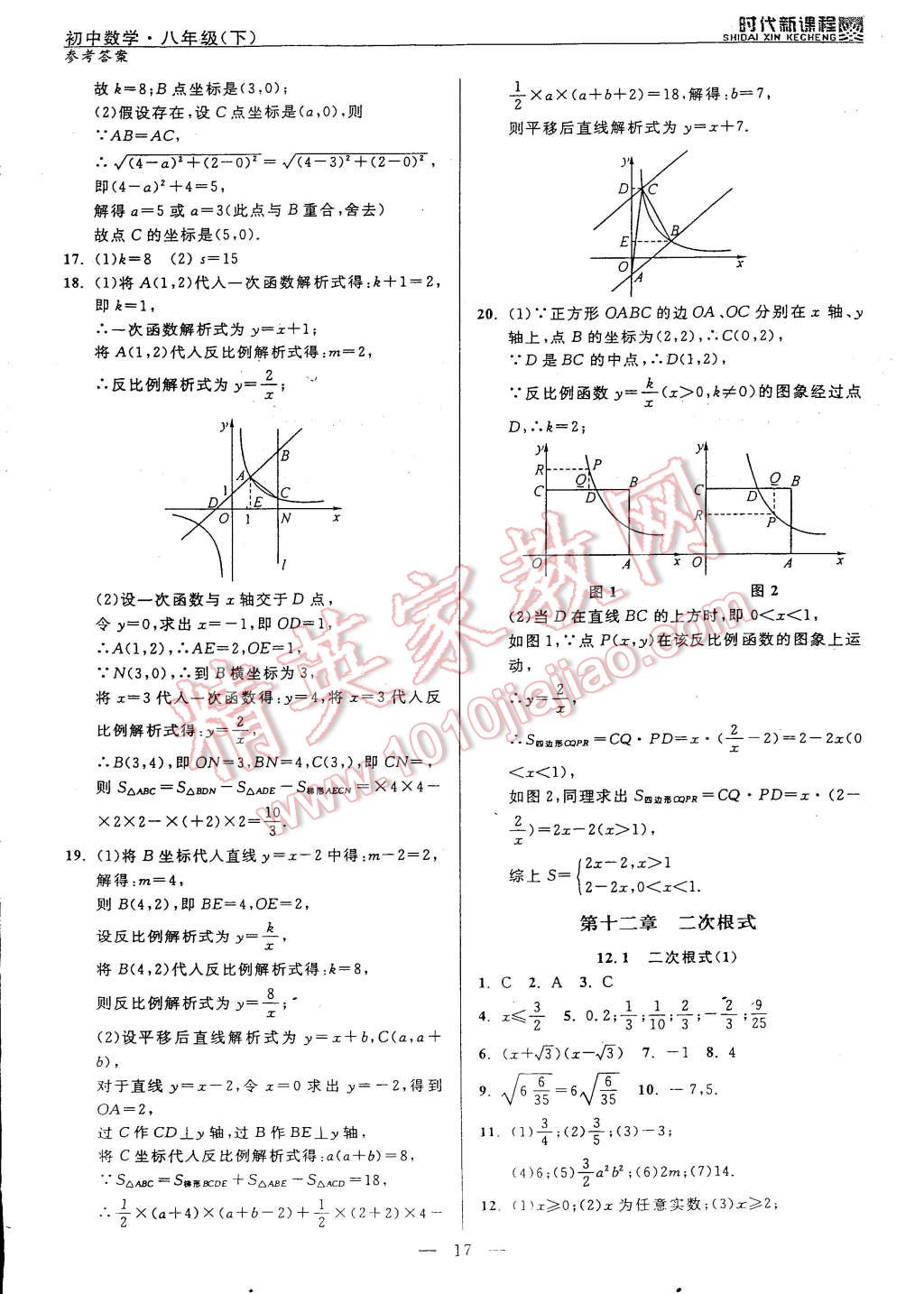 2015年时代新课程初中数学八年级下册 第25页