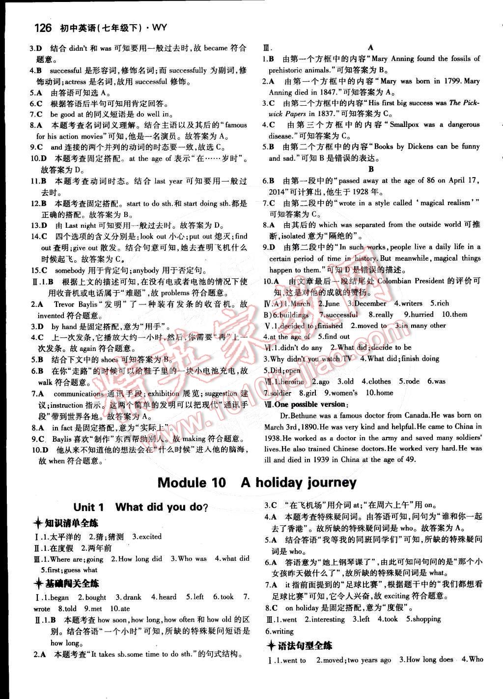 2015年5年中考3年模擬初中英語七年級(jí)下冊(cè)外研版 第44頁