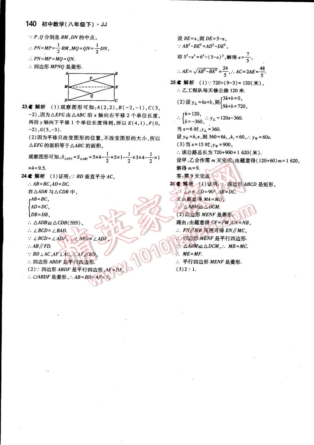 2015年5年中考3年模拟初中数学八年级下册冀教版 第40页