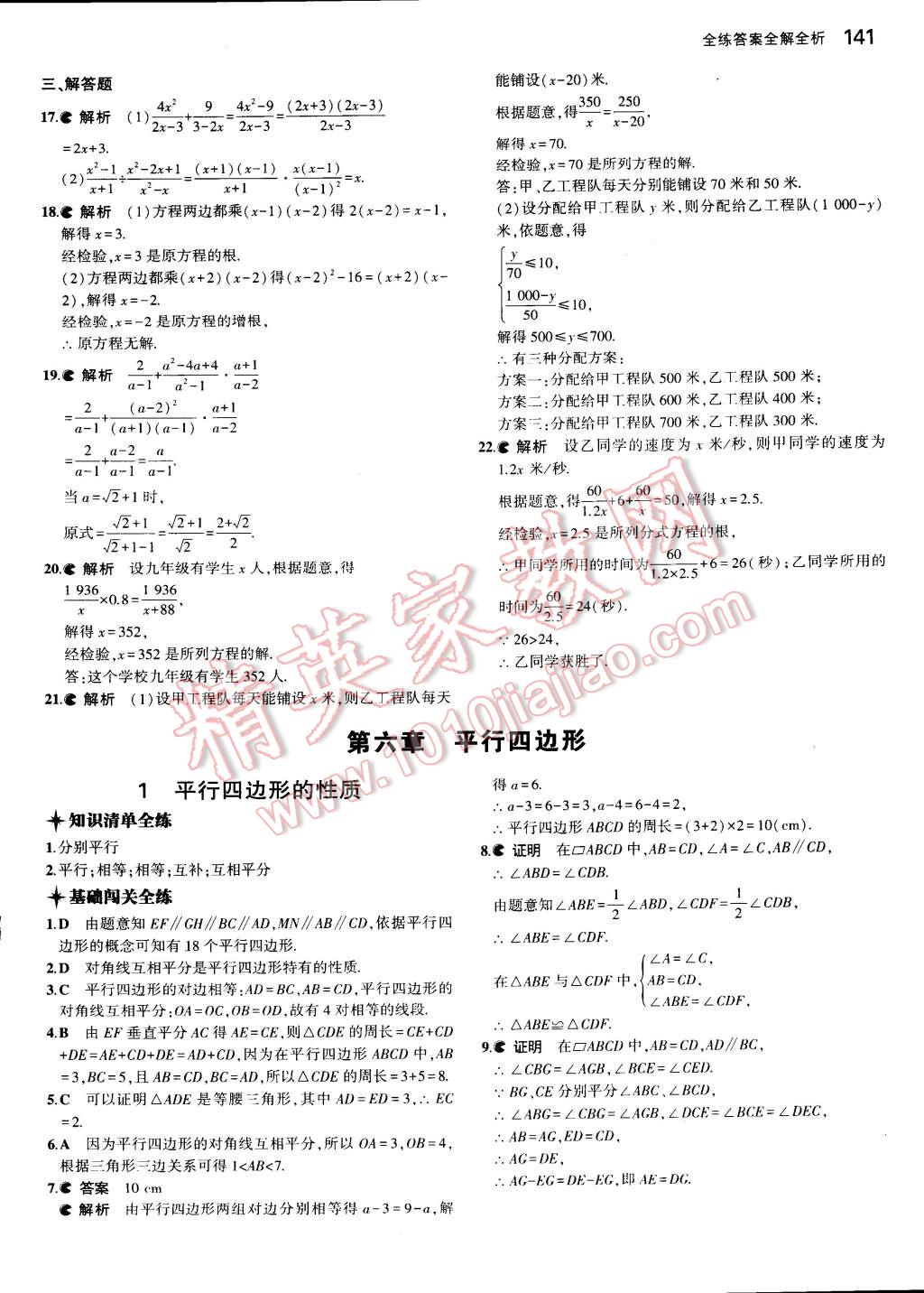 2015年5年中考3年模擬初中數(shù)學(xué)八年級(jí)下冊(cè)北師大版 第34頁