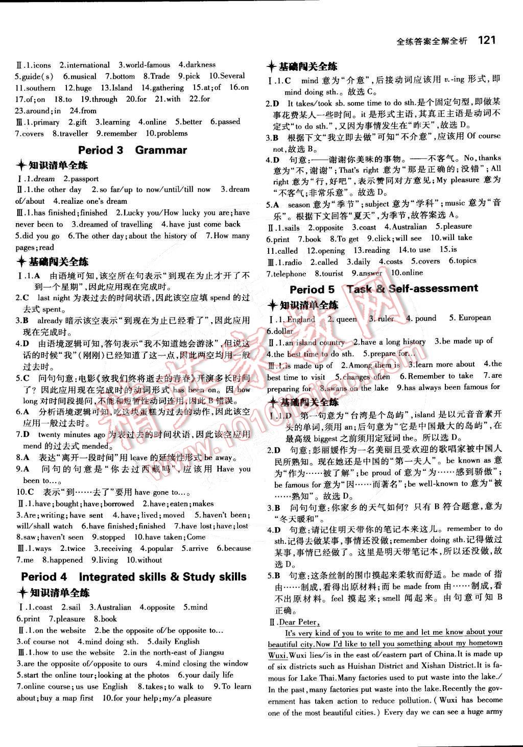 2015年5年中考3年模擬初中英語八年級下冊牛津版 第8頁