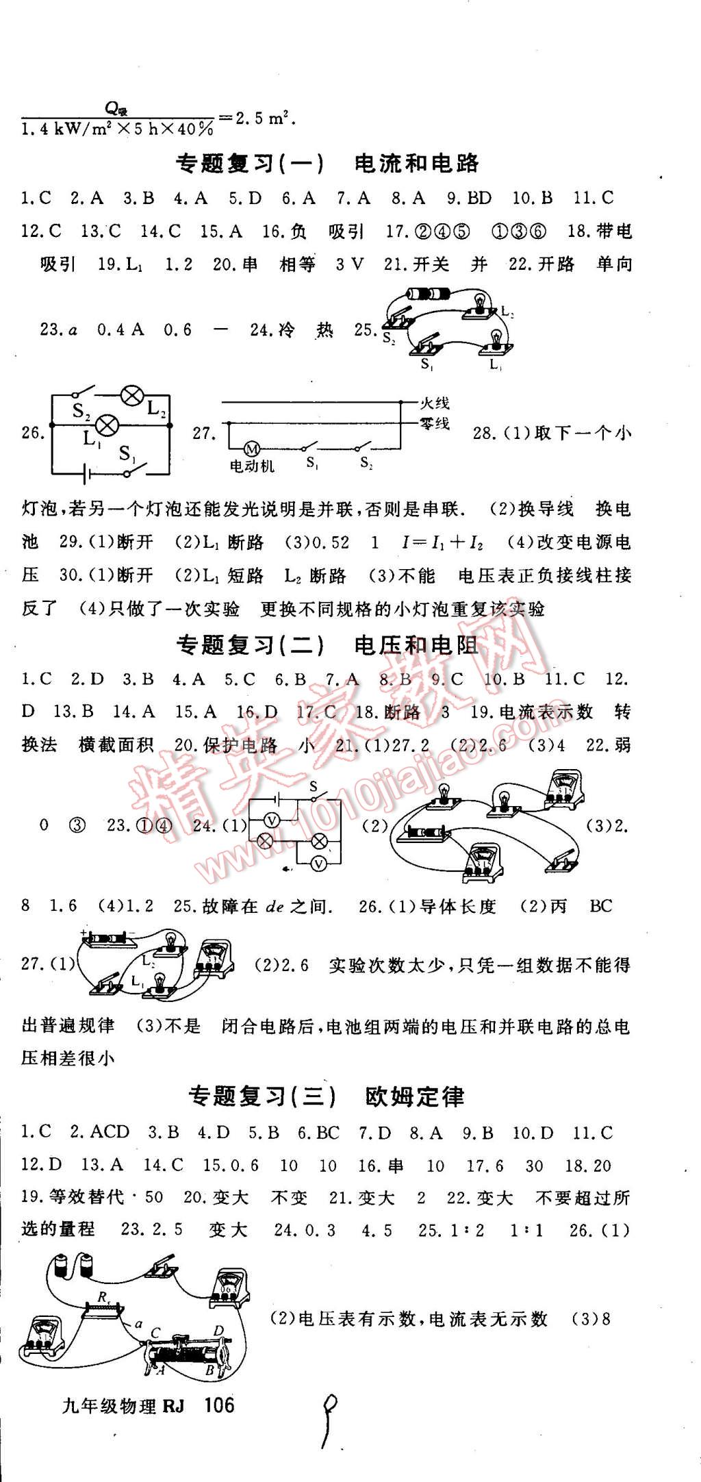 2015年名师大课堂九年级物理下册人教版 第9页