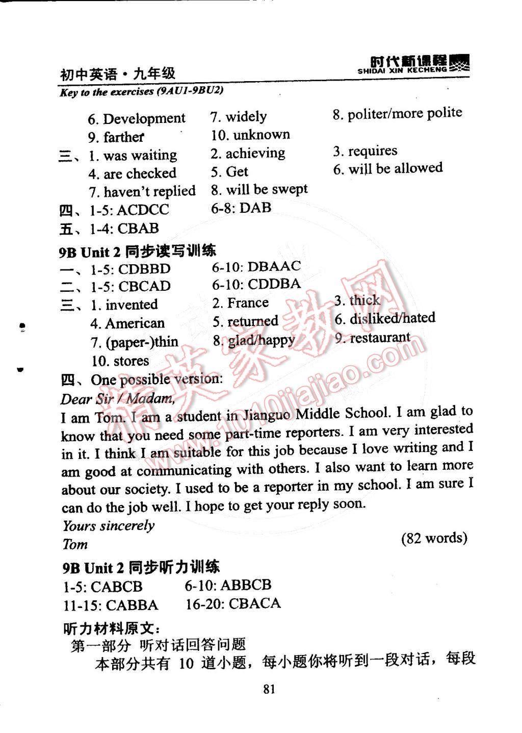 2014年时代新课程初中英语九年级上册 第90页