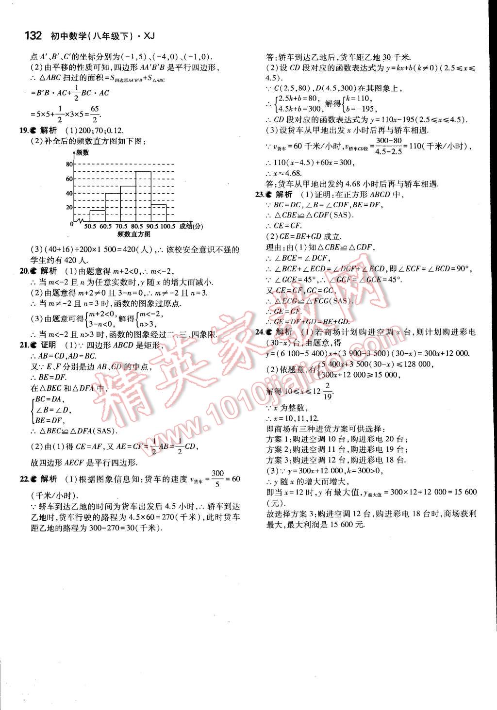 2015年5年中考3年模拟初中数学八年级下册湘教版 第41页