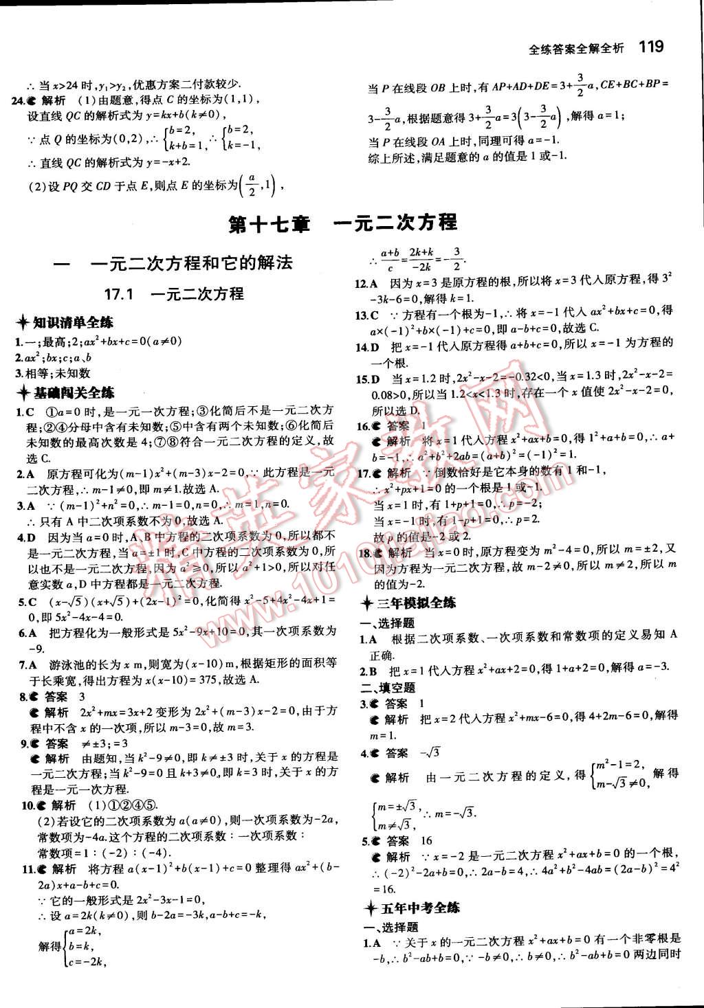 2015年5年中考3年模拟初中数学八年级下册北京课改版 第44页