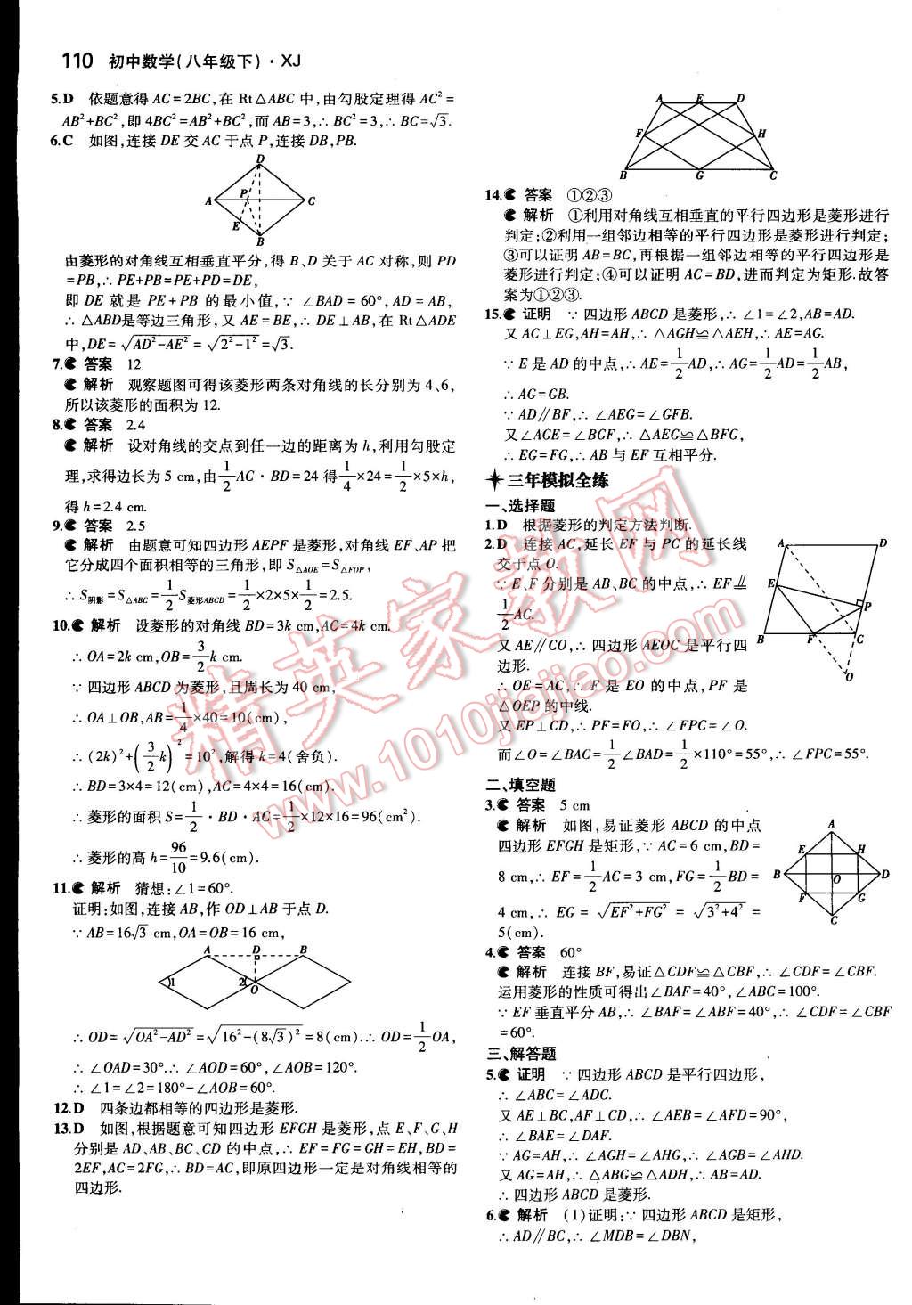 2015年5年中考3年模拟初中数学八年级下册湘教版 第17页