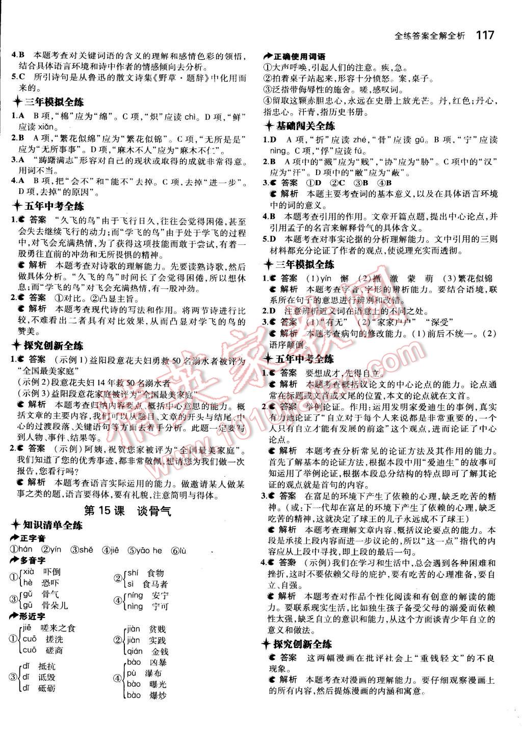 2015年5年中考3年模擬初中語文八年級(jí)下冊(cè)河大版 第17頁