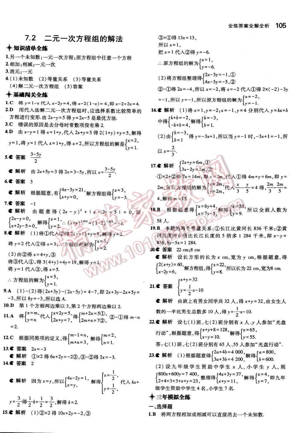 2015年5年中考3年模擬初中數(shù)學七年級下冊華師大版 第8頁