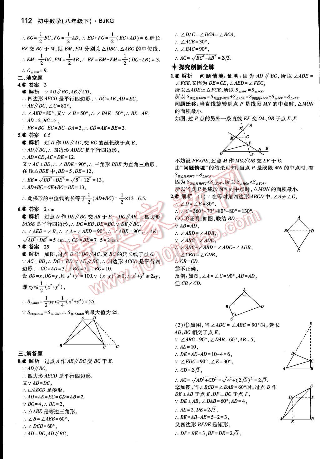 2015年5年中考3年模拟初中数学八年级下册北京课改版 第37页