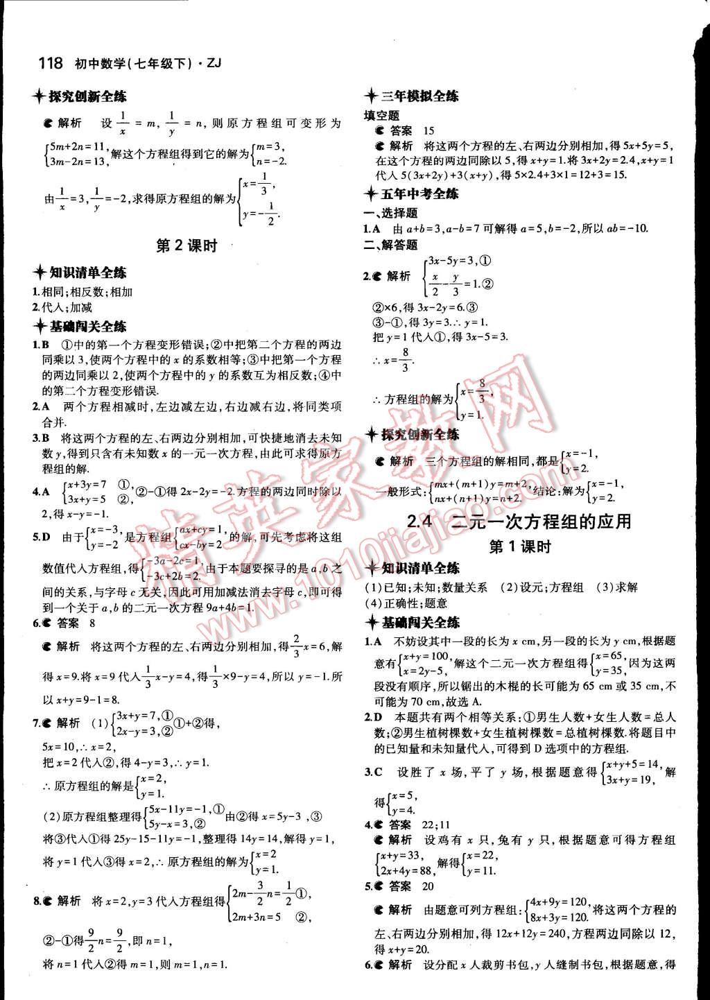 2015年5年中考3年模擬初中數(shù)學(xué)七年級(jí)下冊(cè)浙教版 第10頁(yè)