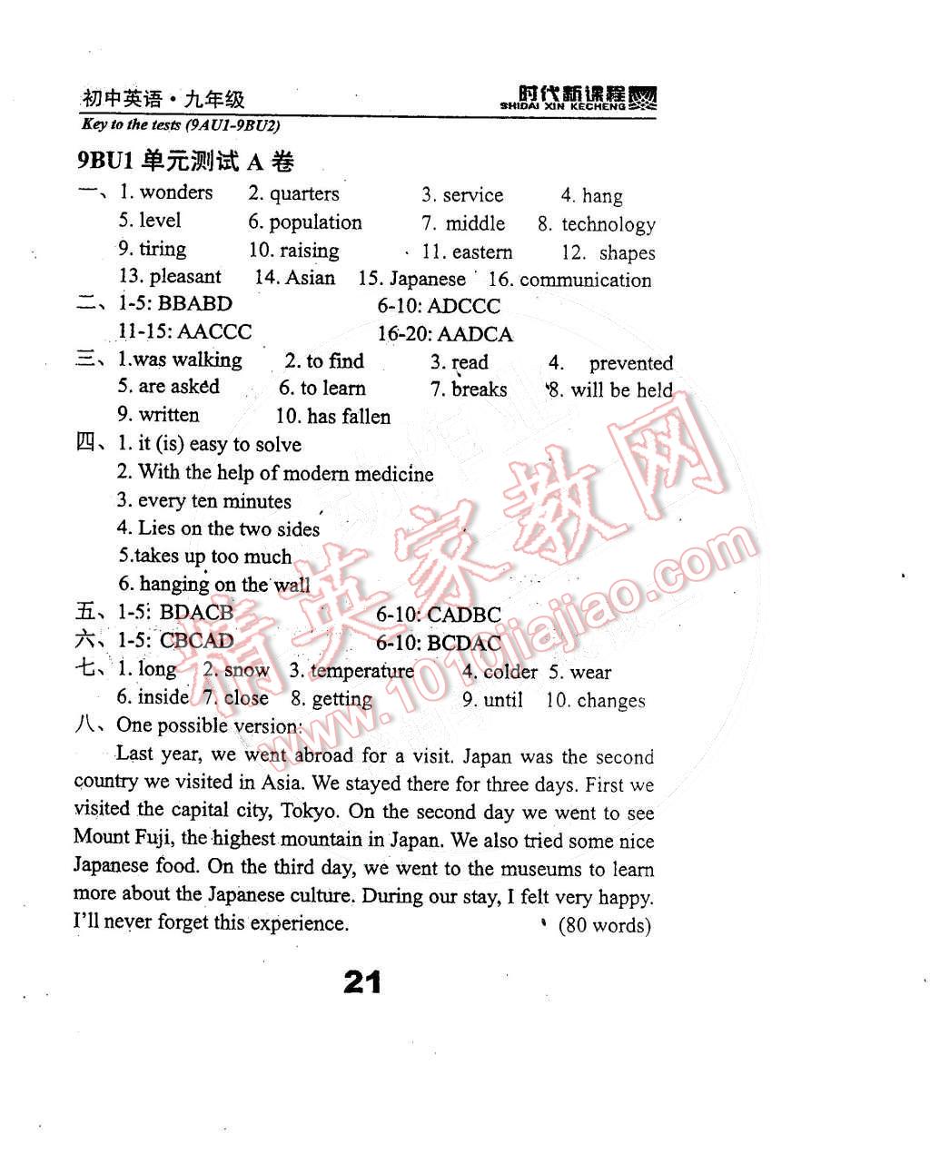 2014年时代新课程初中英语九年级上册 第114页