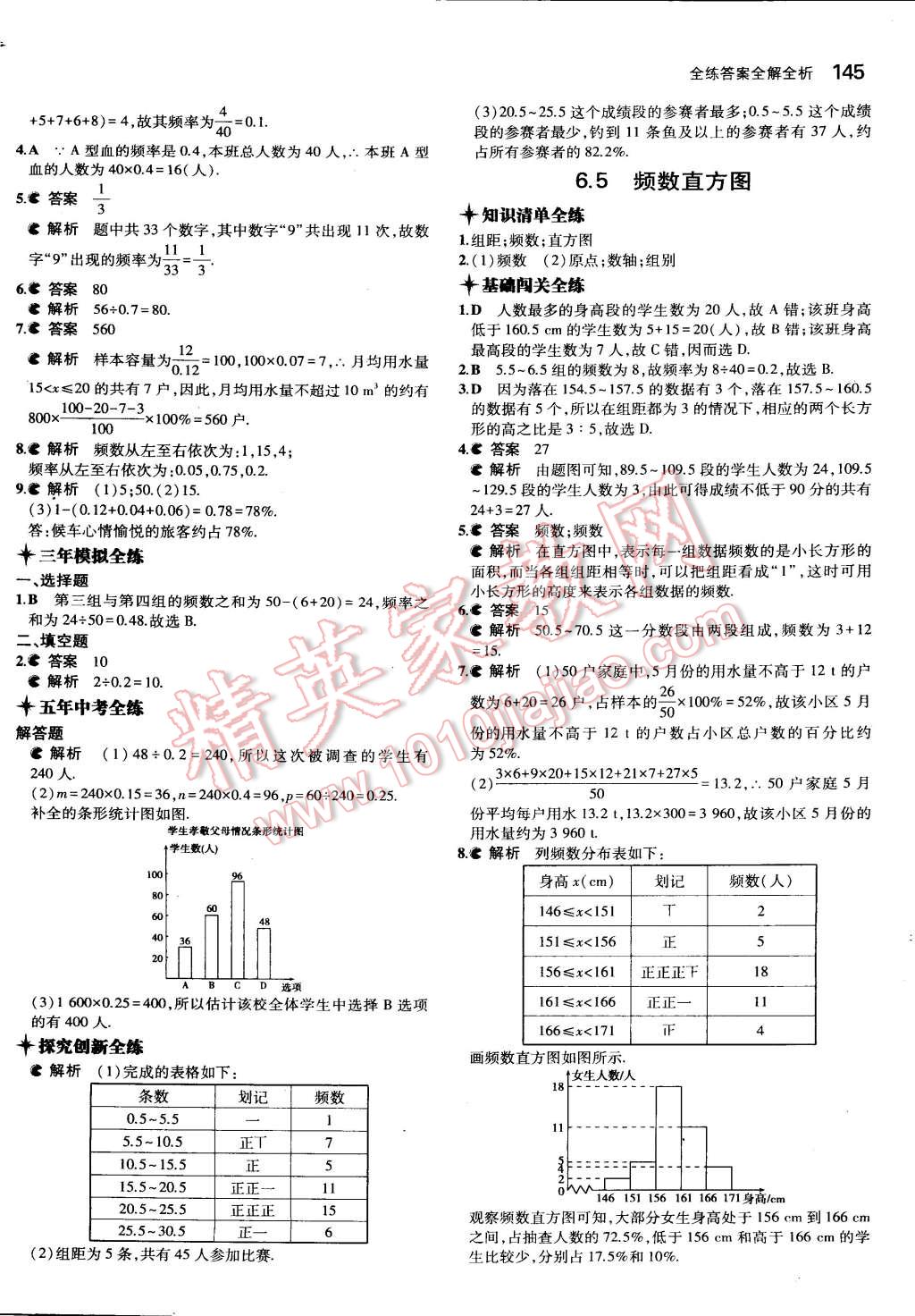 2015年5年中考3年模擬初中數(shù)學七年級下冊浙教版 第38頁