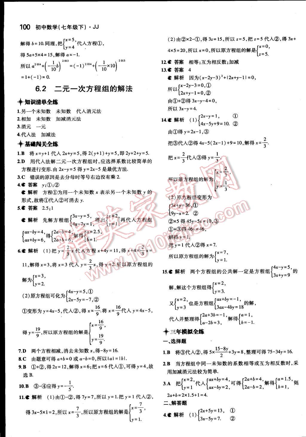 2015年5年中考3年模擬初中數(shù)學(xué)七年級(jí)下冊冀教版 第2頁