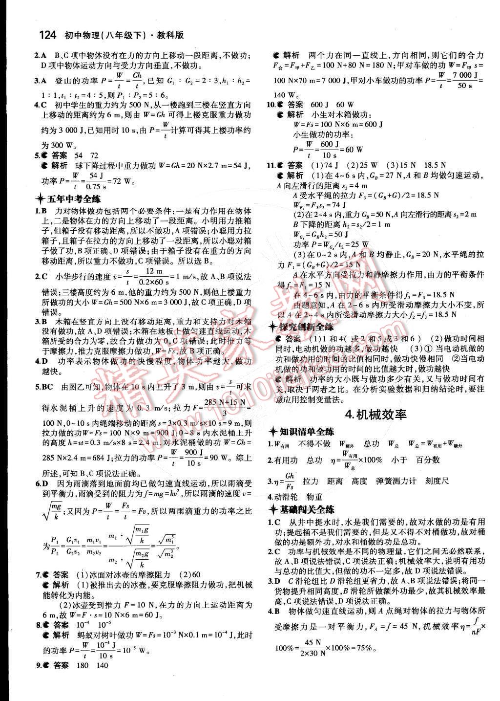 2015年5年中考3年模拟初中物理八年级下册教科版 第十一章 机械与力第50页