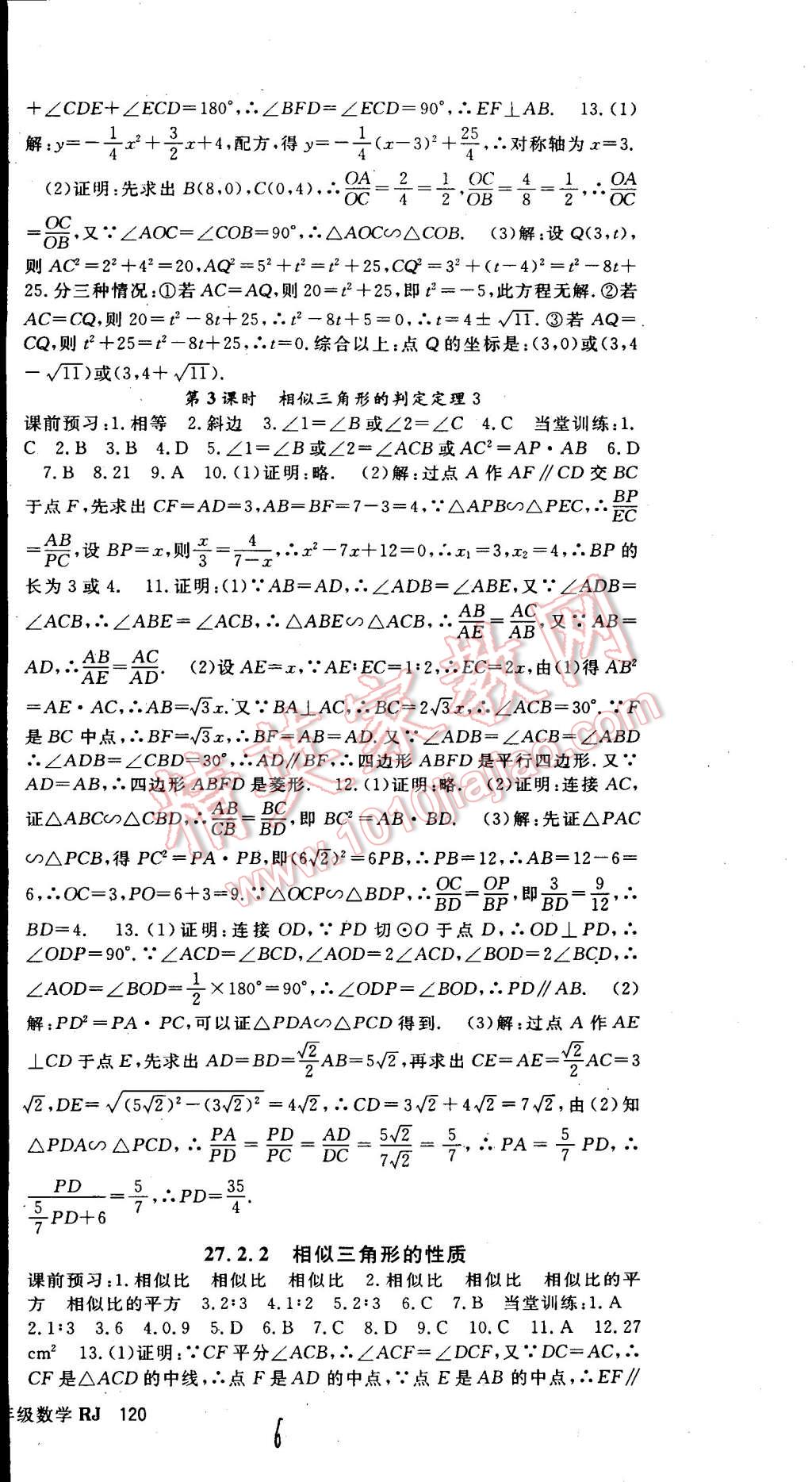 2015年名师大课堂九年级数学下册人教版 第6页