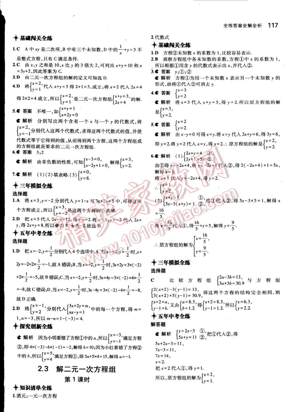 2015年5年中考3年模擬初中數(shù)學(xué)七年級(jí)下冊(cè)浙教版 第9頁