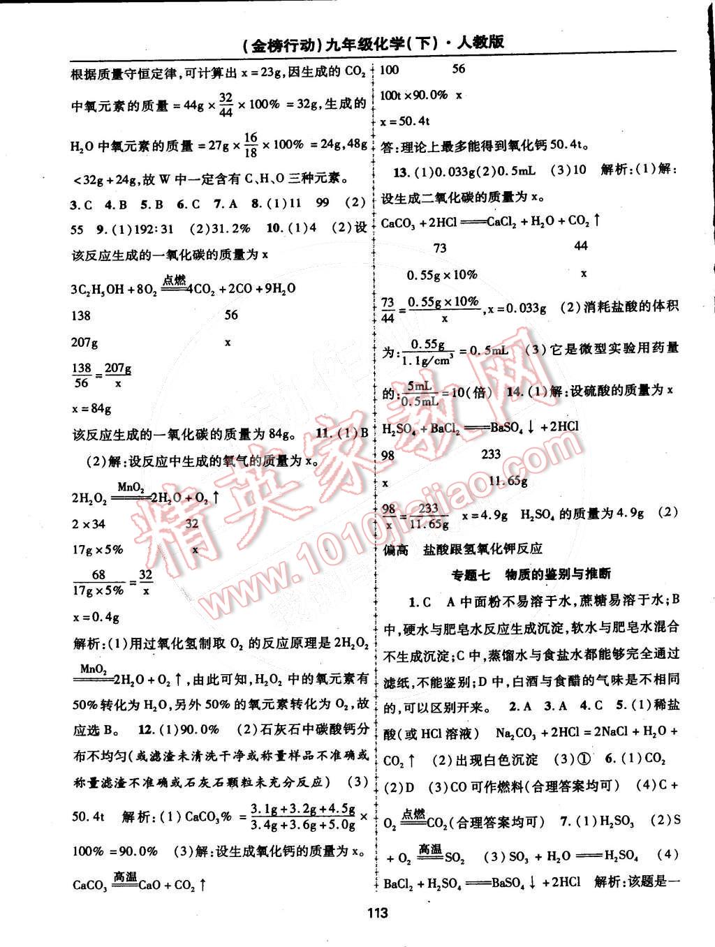 2015年金榜行動(dòng)九年級(jí)化學(xué)下冊(cè)人教版 參考答案第44頁